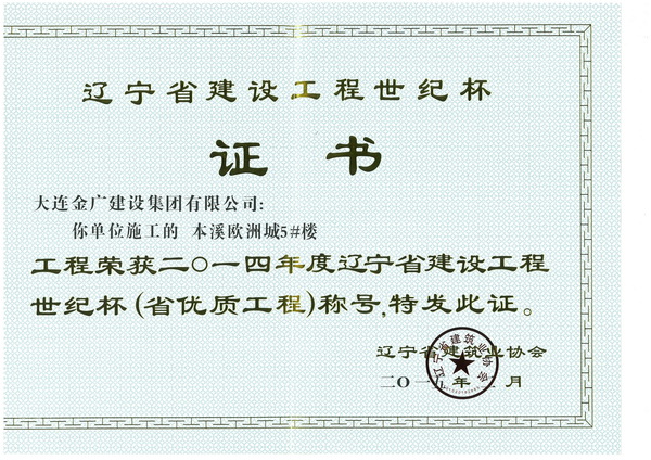优质工程